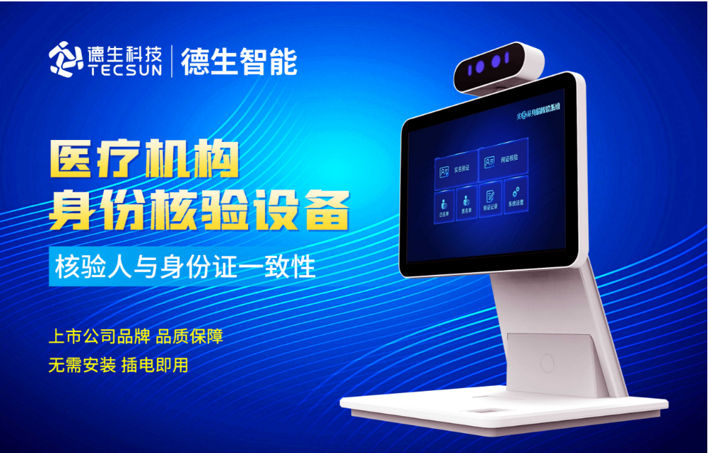 加强医院妇产科/生殖科实名查验？k8凯发人证核验一体机轻松解决！